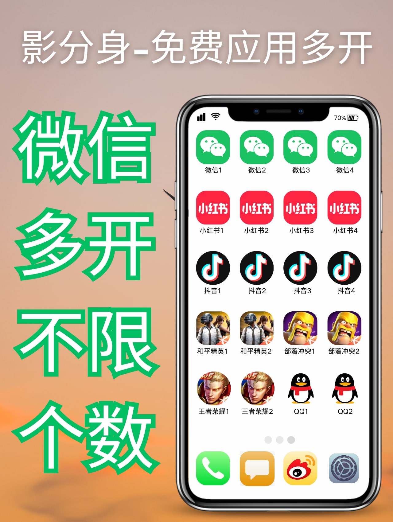 一个手机还能同时登录3、4个微信号？仅限安卓手机！