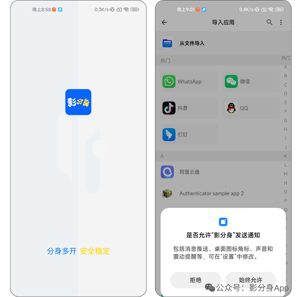 影分身软件，应用分身多开不限个数！